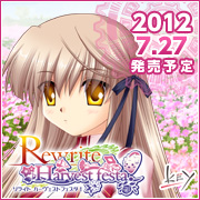リライトハーヴェストフェスタ