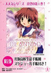 限定版 CLANNAD～光見守る坂道で～1