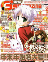 電撃G'smagazine (デンゲキジーズマガジン) 2008年 02月号
