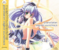 planetarian original soundtrack