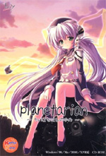 planetarian PC版